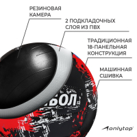 Волейбольный мяч ONLYTOP, машинная сшивка, 18 панелей, р. 5, PVC