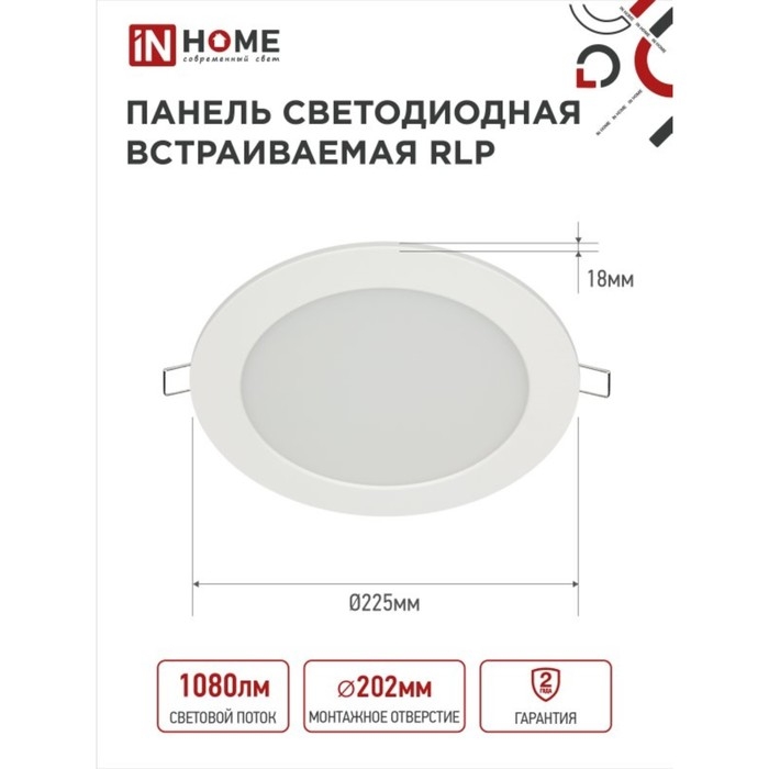 Панель светодиодная IN HOME RLP-eco, 18 Вт, 230 В, 4000 К, 1080 Лм, 225х18мм, круглая, белая