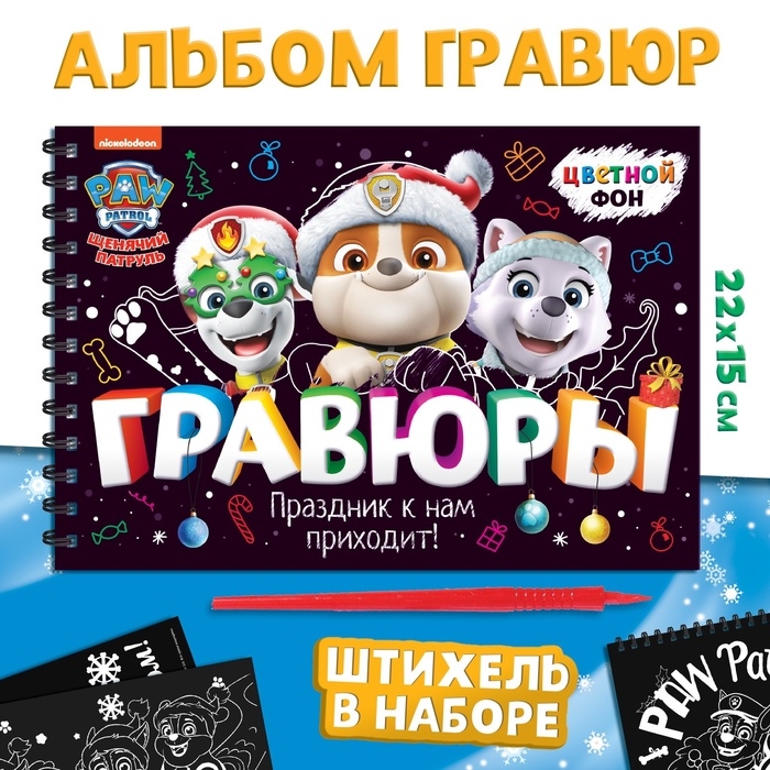 Подарочный набор «Новогодние спасатели», 6 книг, в коробке, Щенячий патруль Подарочный набор «Новогодние спасатели», 6 книг, в коробке, Щенячий патруль