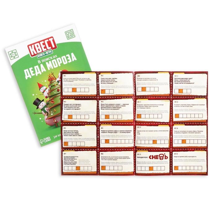 Новогодние квесты книги «Новый год: Приключения Деда Мороза», 5 книг, 7+ Новогодние квесты книги «Новый год: Приключения Деда Мороза», 5 книг, 7+