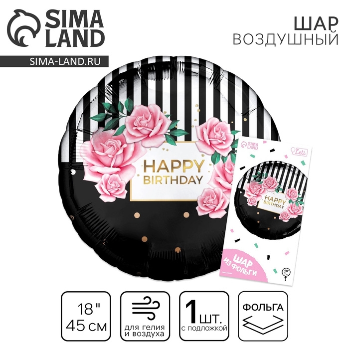 Воздушный шар фольгированный 18 Воздушный шар фольгированный 18" «HBD» круг, с подложкой