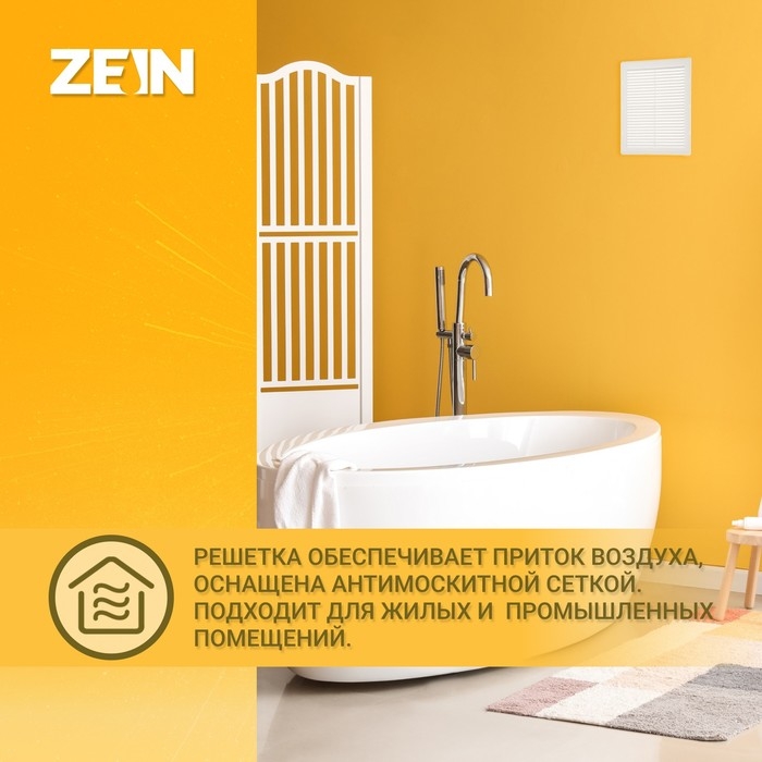 Решетка вентиляционная ZEIN Люкс Л135, 135 x 185 мм, с сеткой, неразъемная
