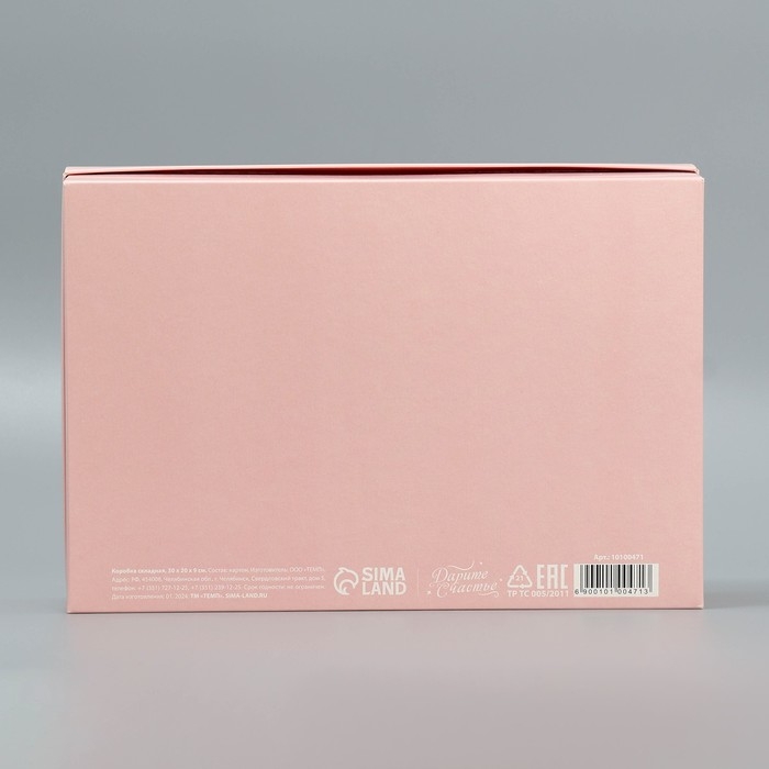 Коробка подарочная складная, упаковка, «Самой прекрасной», 30 х 20 х 9 см Коробка подарочная складная, упаковка, «Самой прекрасной», 30 х 20 х 9 см
