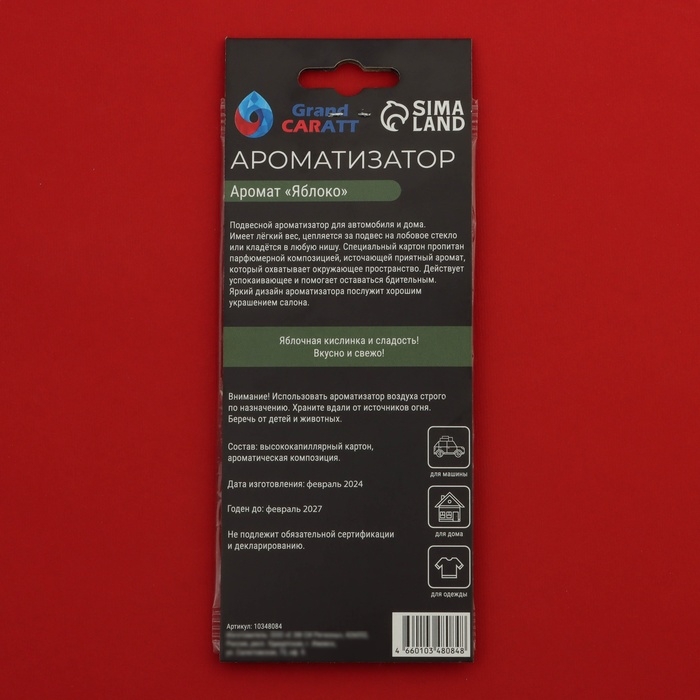 Ароматизатор подвесной Grand Caratt Ароматизатор подвесной Grand Caratt "Золотая Звезда", Яблоко, набор 10 шт