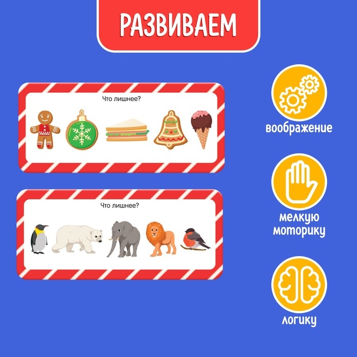 Новогодние задания «Найди лишнее» Новогодние задания «Найди лишнее»