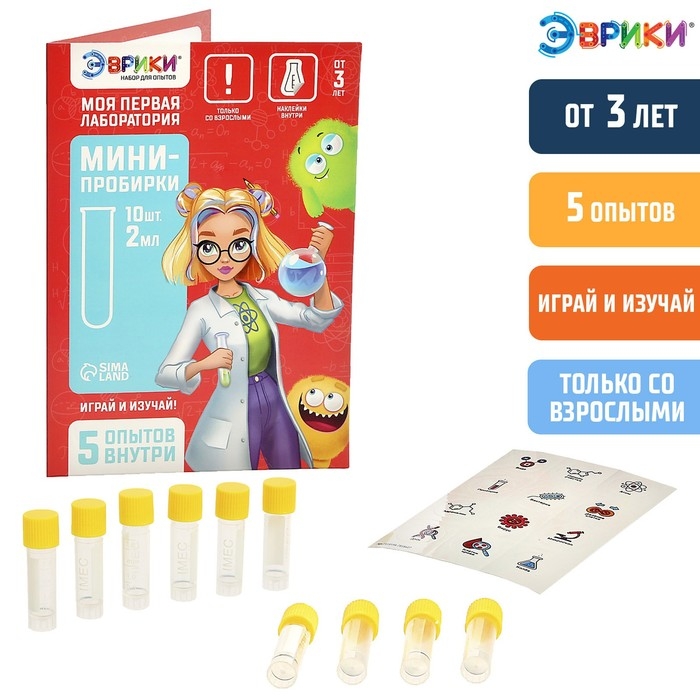 Набор для опытов «Моя первая лаборатория», мини-пробирки Набор для опытов «Моя первая лаборатория», мини-пробирки