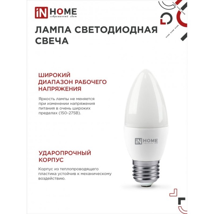 Лампа светодиодная IN HOME LED-СВЕЧА-VC, Е27, 8 Вт, 230 В, 4000 К, 720 Лм Лампа светодиодная IN HOME LED-СВЕЧА-VC, Е27, 8 Вт, 230 В, 4000 К, 720 Лм