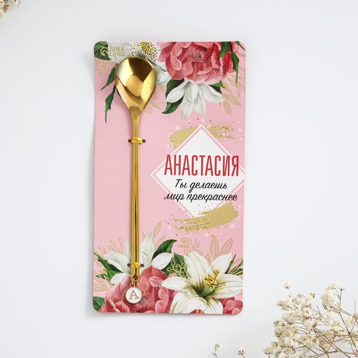 Ложка именная с подвесом &laquo;Анастасия&raquo;, 3 х 15 см.