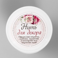Шнур для творчества "Лимонный щербет" намотка 90±2 м толщина 1 мм 7х5,6х5,6 см