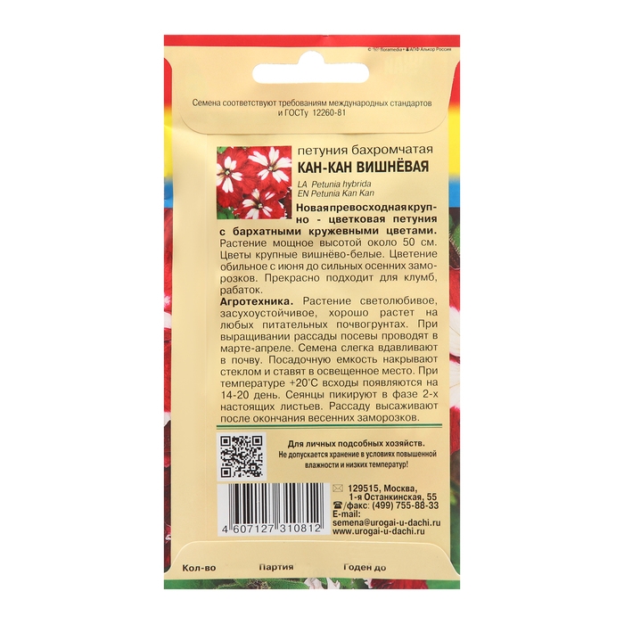 Семена цветов Петуния Семена цветов Петуния "Кан Кан", Вишнёвая, 0,01 гр.,