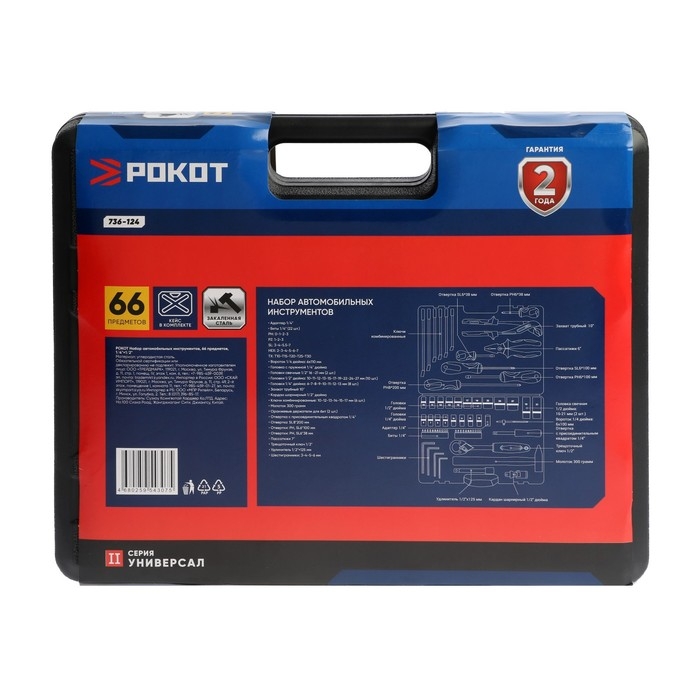 Набор инструментов слесарно-монтажных РОКОТ, 736-124, 1/4 Набор инструментов слесарно-монтажных РОКОТ, 736-124, 1/4" и 1/2", 66 предметов