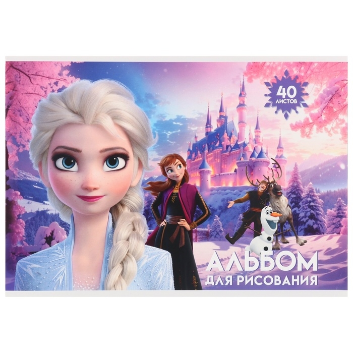 Альбом для рисования А4, 40 листов, склейка, Холодное сердце Альбом для рисования А4, 40 листов, склейка, Холодное сердце
