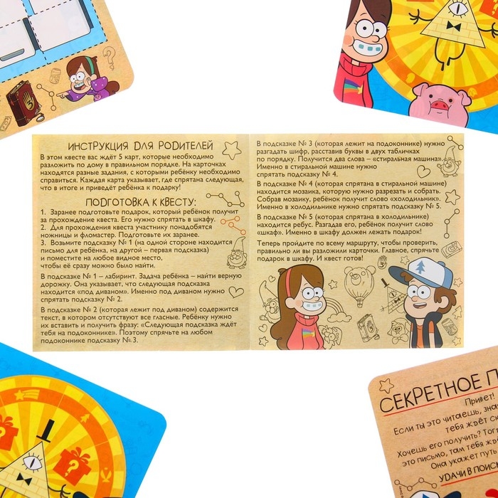 Квест по поиску подарка, игра "Поиски приключений", Гравити Фолз