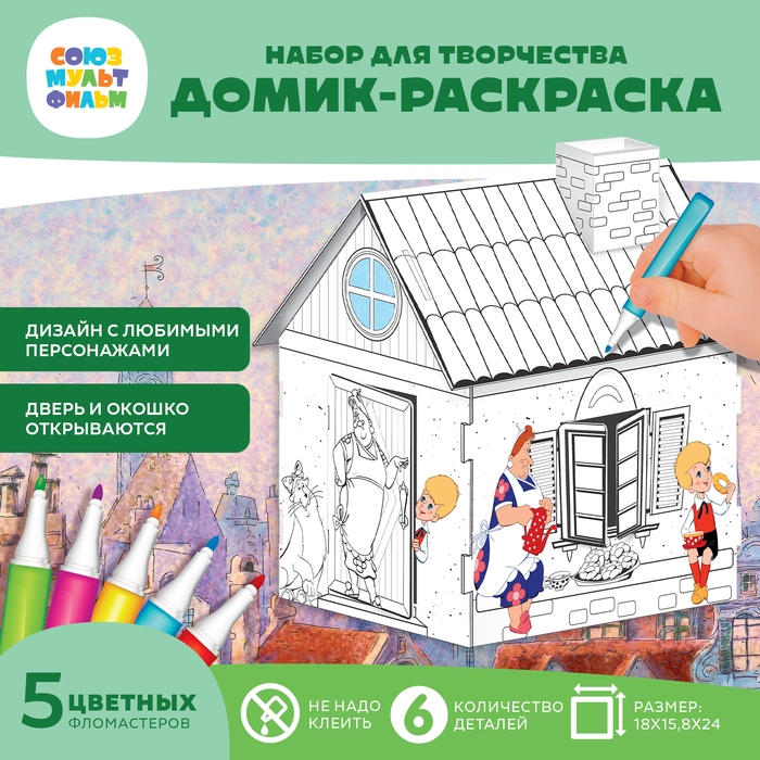 Набор для творчества «Домик-раскраска: Малыш и Карслон», из картона, 6 деталей, 5 фломастеров Набор для творчества «Домик-раскраска: Малыш и Карслон», из картона, 6 деталей, 5 фломастеров