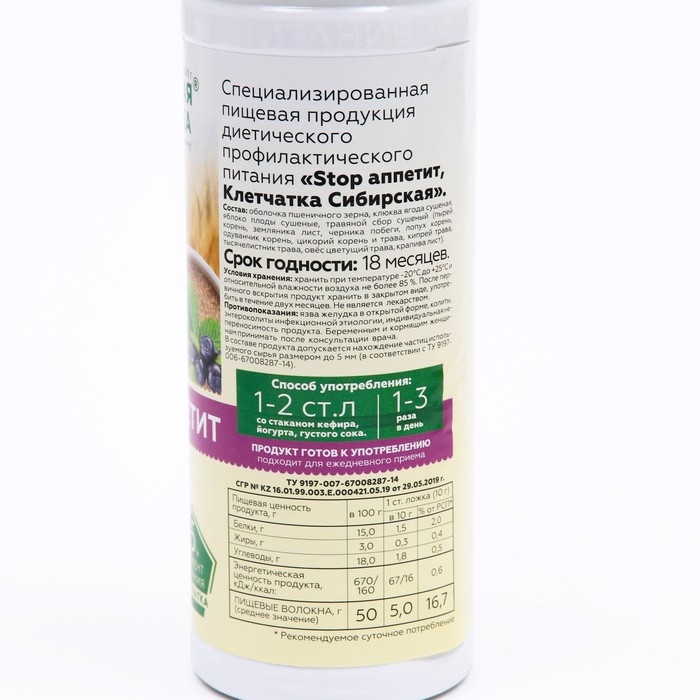 Сибирская клетчатка «Стоп аппетит», 170 г Сибирская клетчатка «Стоп аппетит», 170 г