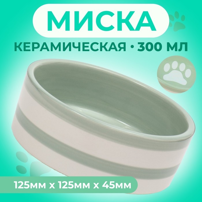 Миска керамическая  Миска керамическая "След" 300 мл  12,5 x 4,5 cм, серо-зелёная