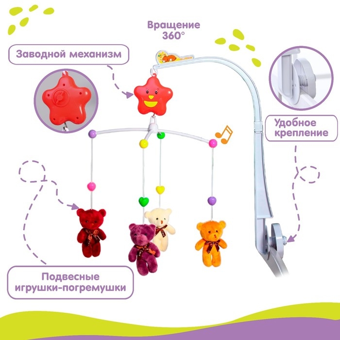 Мобиль музыкальный на кроватку «Мишки Лав», заводной, с мягкими игрушками Мобиль музыкальный на кроватку «Мишки Лав», заводной, с мягкими игрушками