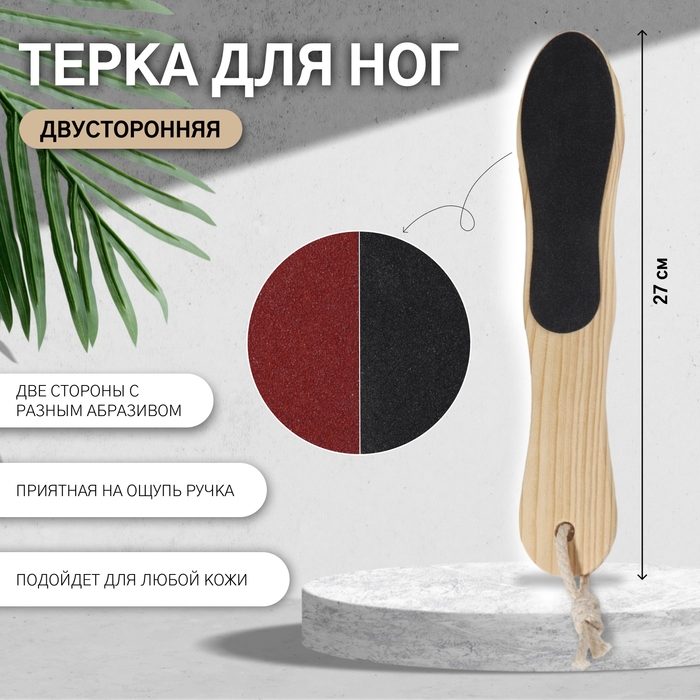 Пилка для ног, наждачная, двусторонняя, 27 см, деревянная Пилка для ног, наждачная, двусторонняя, 27 см, деревянная