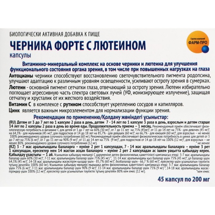 Черника-форте с лютеином фарм-про 45 шт. капсулы Черника-форте с лютеином фарм-про 45 шт. капсулы