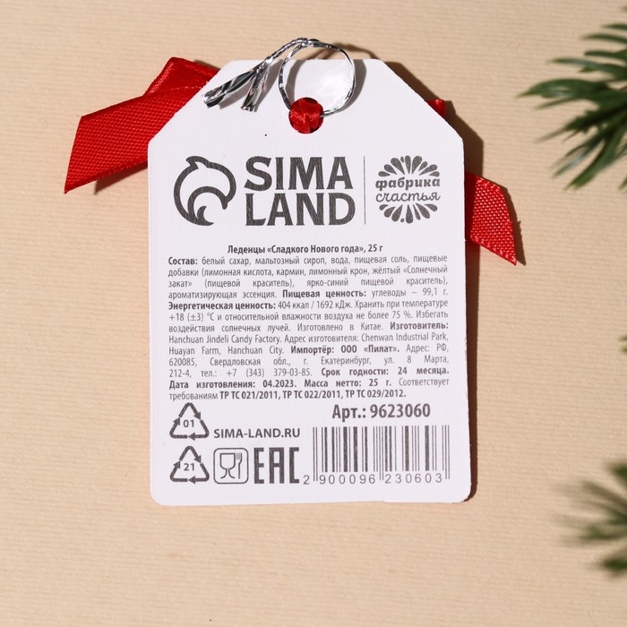 Новый год! Леденцы &laquo;Новый год: Сладкого года&raquo; погремушка, 25 г.