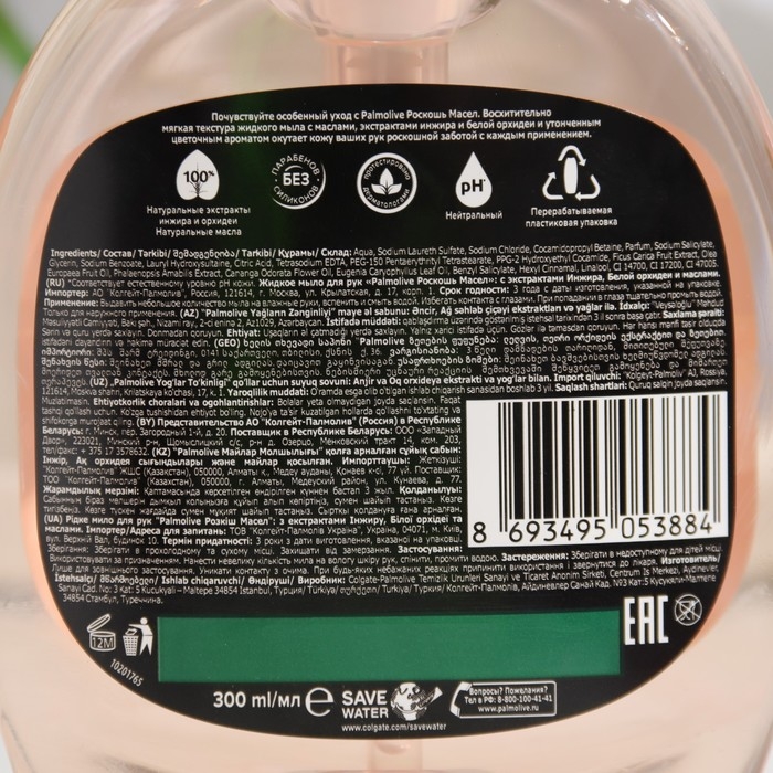 Жидкое мыло Palmolive   Жидкое мыло Palmolive  "С экстрактами Инжира, Белой Орхидеи и маслами", 300 мл