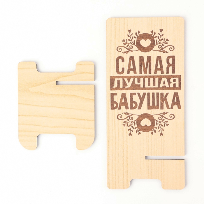 Подставка под телефон «Самая лучшая бабушка», 7×8×15 см
