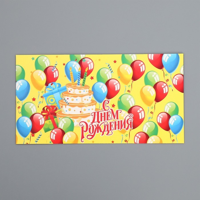 Коробка подарочная складная, упаковка, «С днем рождения», 20 х 15 х 8 см