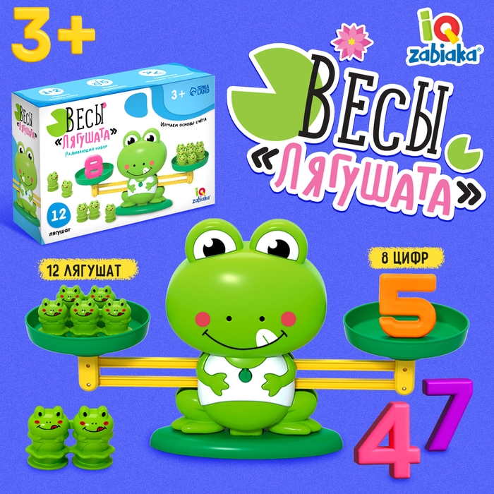 Развивающий набор «Весы. Лягушата» Развивающий набор «Весы. Лягушата»