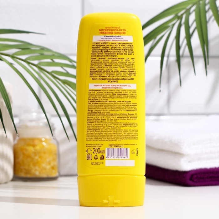 Баттер-жиросжигатель для тела Fitness Model мгновенное похудение, ночной, 200 мл Баттер-жиросжигатель для тела Fitness Model мгновенное похудение, ночной, 200 мл
