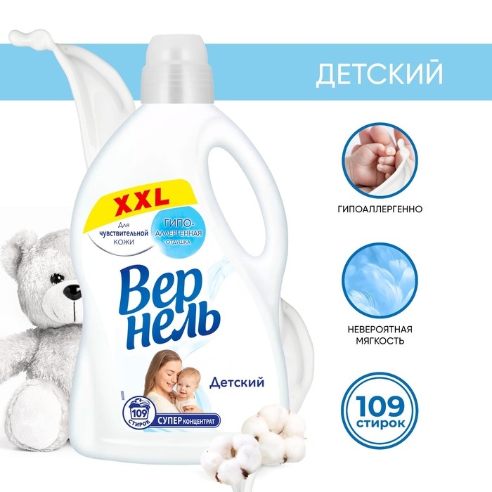 Кондиционер для белья Vernel «Детский», 2.73 л Кондиционер для белья Vernel «Детский», 2.73 л