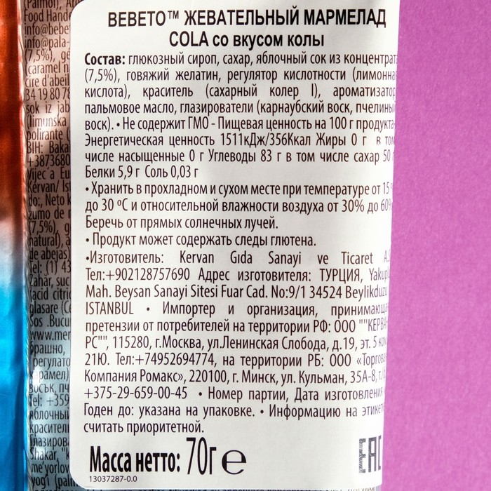 Жевательный мармелад BEBETO COLA, 70 г Жевательный мармелад BEBETO COLA, 70 г