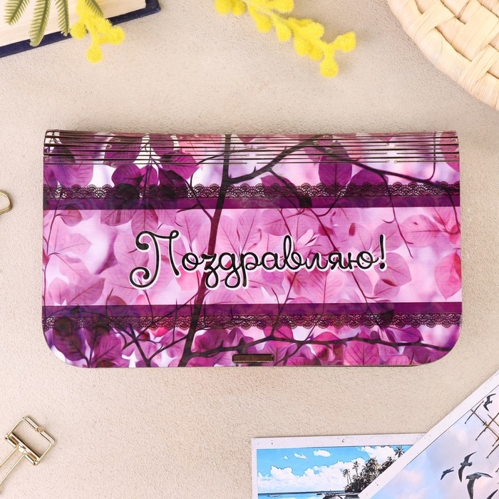 Купюрница  Купюрница "Поздравляю!", фиолетовая