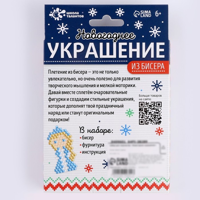 Набор для творчества «Новогоднее украшение из бисера» синий Набор для творчества «Новогоднее украшение из бисера» синий