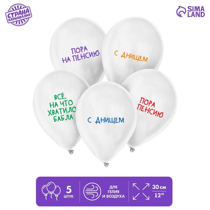 Воздушный шар латексный 12 Воздушный шар латексный 12" «Пенсия», юмор, 5 шт.