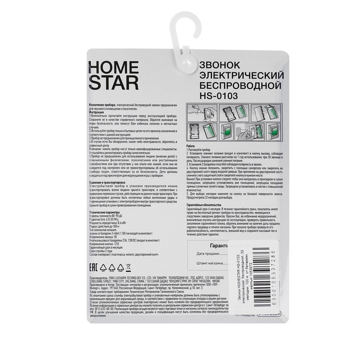 Звонок HOMESTAR HS-0103, электрический, беспроводной, 32 мелодии, 100м, от батареек, жёлтый Звонок HOMESTAR HS-0103, электрический, беспроводной, 32 мелодии, 100м, от батареек, жёлтый