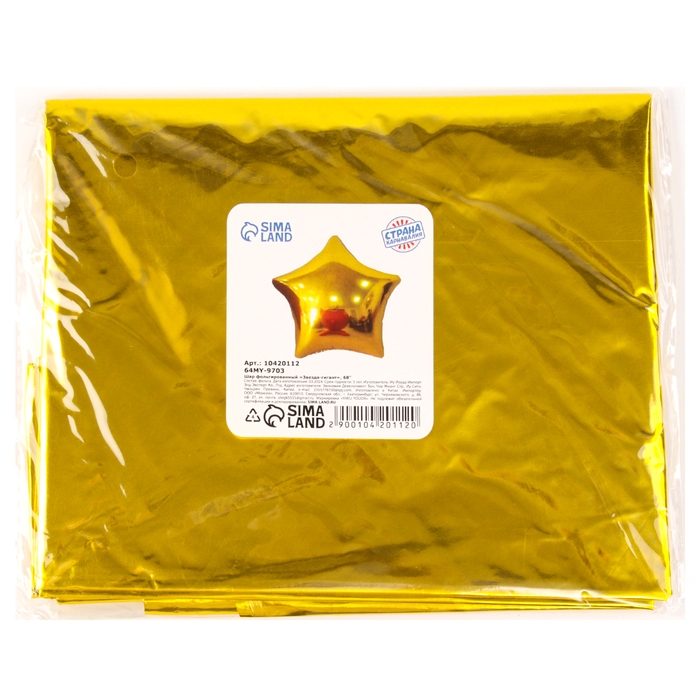 Шар фольгированный 68" &laquo;Звезда гигант&raquo;, цвет золото