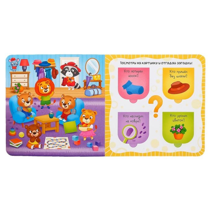 Книга картонная с окошками «Кто это сделал?» 10 стр. Книга картонная с окошками «Кто это сделал?» 10 стр.