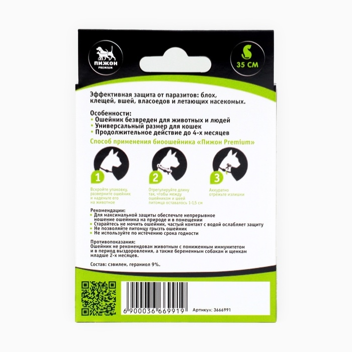 Биоошейник антипаразитарный Биоошейник антипаразитарный "Пижон Premium" для кошек и собак, чёрный, 35 см