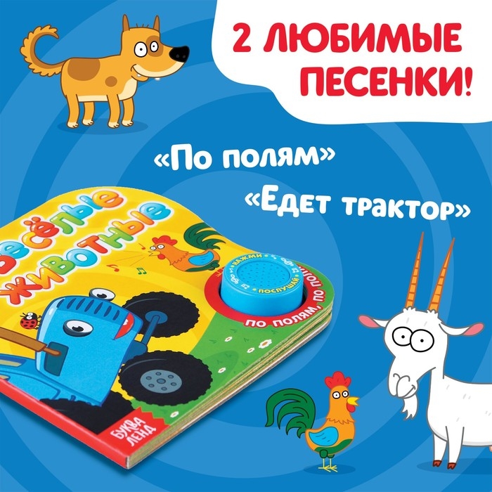 Картонная книга с музыкальным чипом «Весёлые животные», 10 стр., Синий трактор Картонная книга с музыкальным чипом «Весёлые животные», 10 стр., Синий трактор