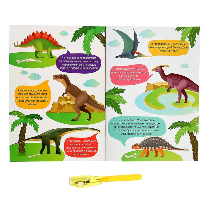 Активити-книжка с рисунками светом «Динозавры», ручка с фонариком и невидимыми чернилами Активити-книжка с рисунками светом «Динозавры», ручка с фонариком и невидимыми чернилами