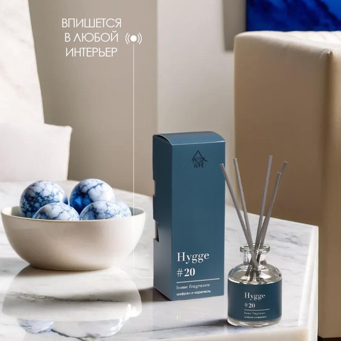 Диффузор ароматический Hygge #20 Шафран и карамель 50 мл Диффузор ароматический Hygge #20 Шафран и карамель 50 мл