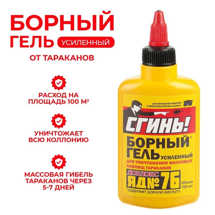 Гель от тараканов Дохлокс  Гель от тараканов Дохлокс "Сгинь" №76, борный, усиленный, флакон, 100 мл