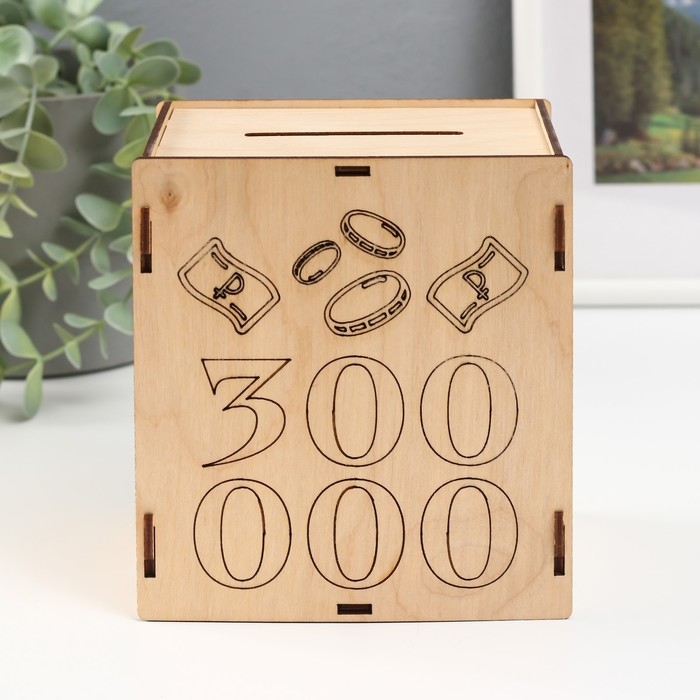 Копилка Копилка "300 000" 13,4х10х15 см (набор 6 деталей)
