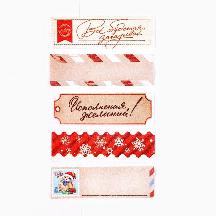 Новый год. Стикеры-закладки «Новогодняя почта. Волшебство рядом», 5 шт, 30 л Новый год. Стикеры-закладки «Новогодняя почта. Волшебство рядом», 5 шт, 30 л