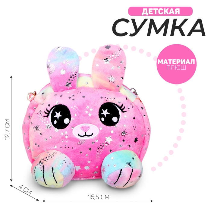 Сумка детская меховая «Зайчик», цвет розовый, 15,5х12,7х4 см Сумка детская меховая «Зайчик», цвет розовый, 15,5х12,7х4 см
