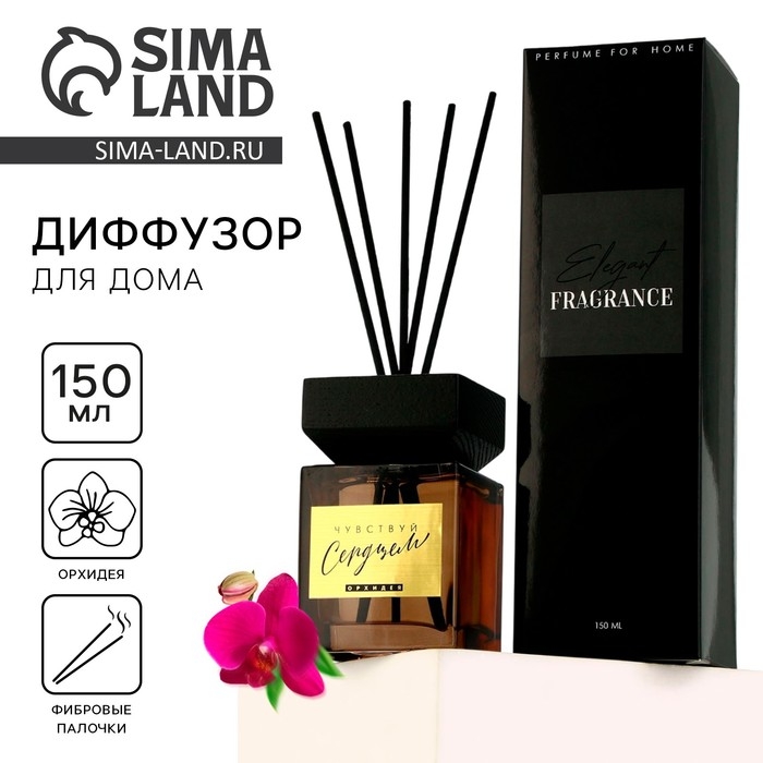 Диффузор ароматический палочки, ароматизатор для дома «Аромадиффузор: Чувствуй сердцем», аромат орхидея, 150 мл. Диффузор ароматический палочки, ароматизатор для дома «Аромадиффузор: Чувствуй сердцем», аромат орхидея, 150 мл.