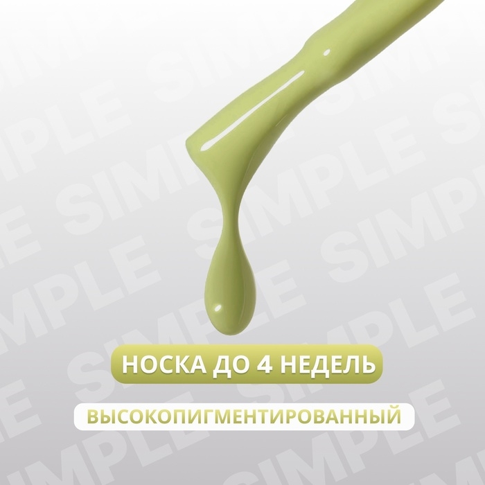 Гель лак для ногтей «SIMPLE», 3-х фазный, 10 мл, LED/UV, цвет (214) Гель лак для ногтей «SIMPLE», 3-х фазный, 10 мл, LED/UV, цвет (214)