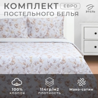 Постельное бельё Этель евро Beige flowers, 200 х217 см, 214х240 см, 50х70 см -2 шт, мако-сатин 114г/м2