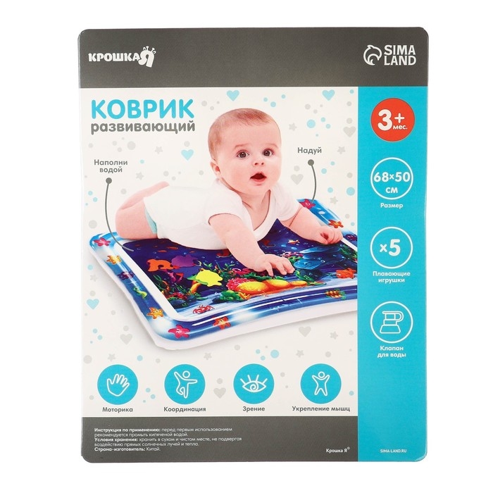 Акваковрик надувной развивающий водный коврик «Морской мир», 68х50 см, Крошка Я Акваковрик надувной развивающий водный коврик «Морской мир», 68х50 см, Крошка Я