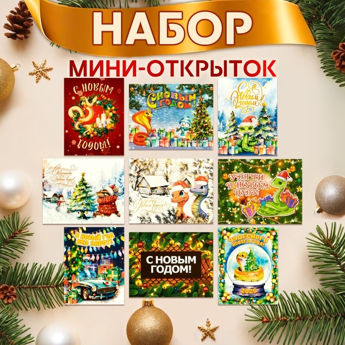 Набор мини-открыток новогодних  Набор мини-открыток новогодних "С Новым Годом!" символ года, 18 штук, 9 х 7 см
